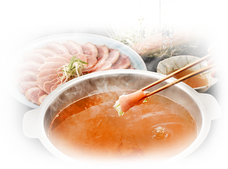 地頭鶏地鶏しゃぶしゃぶ／ピリ辛自家製鶏ガラスープのコクが絶妙