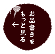 淀屋橋店(大阪） お品書きをもっと見る