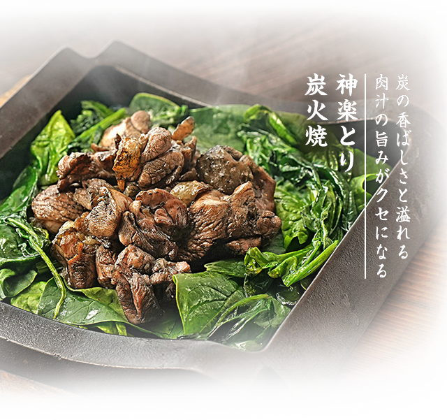 地頭鶏地鶏炭火焼／炭の香ばしさと溢れる肉汁の旨みがクセになる